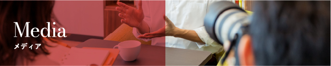 メディア
